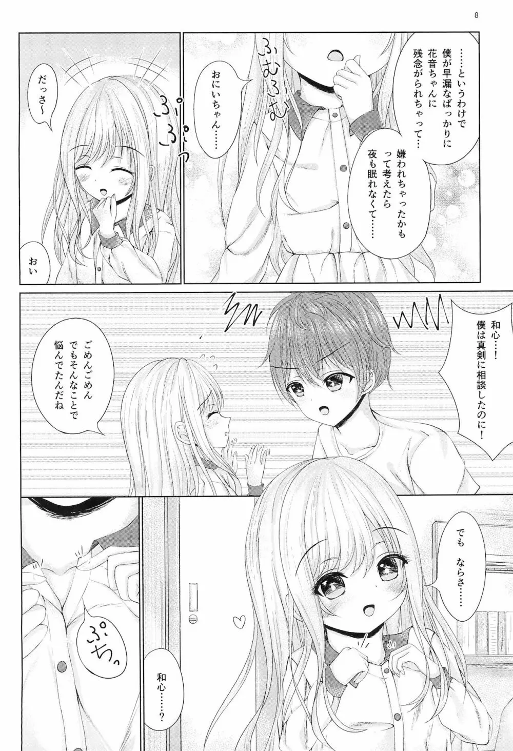 おにいちゃんはそうろう - page10