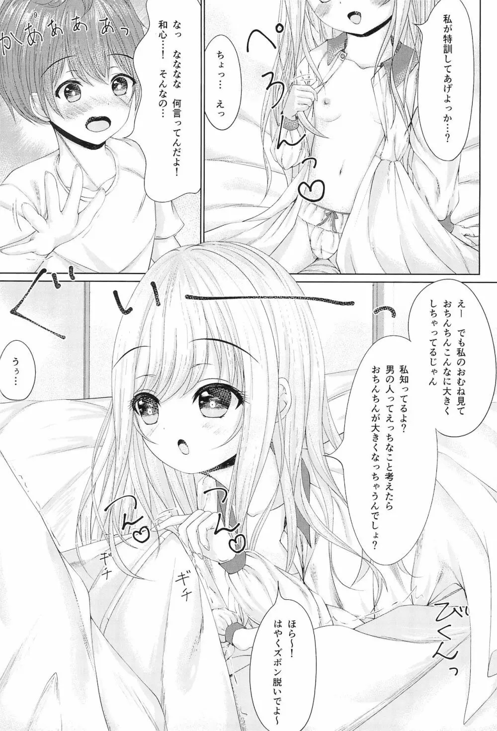 おにいちゃんはそうろう - page11