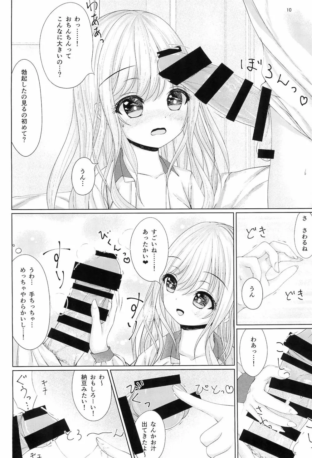 おにいちゃんはそうろう - page12