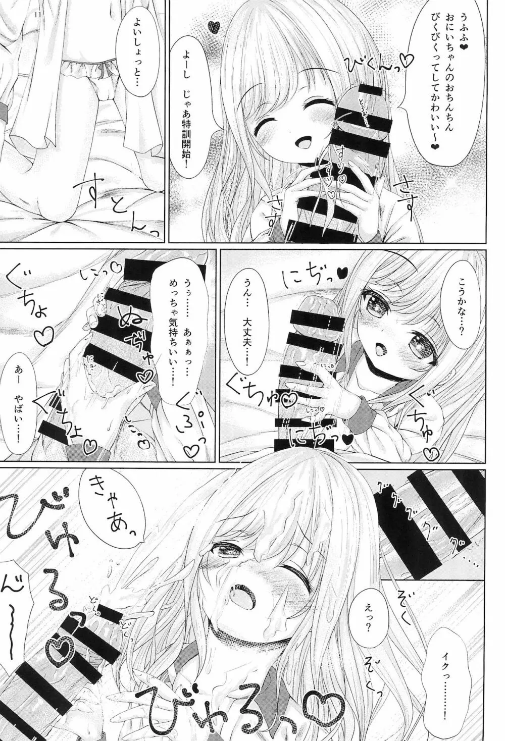 おにいちゃんはそうろう - page13
