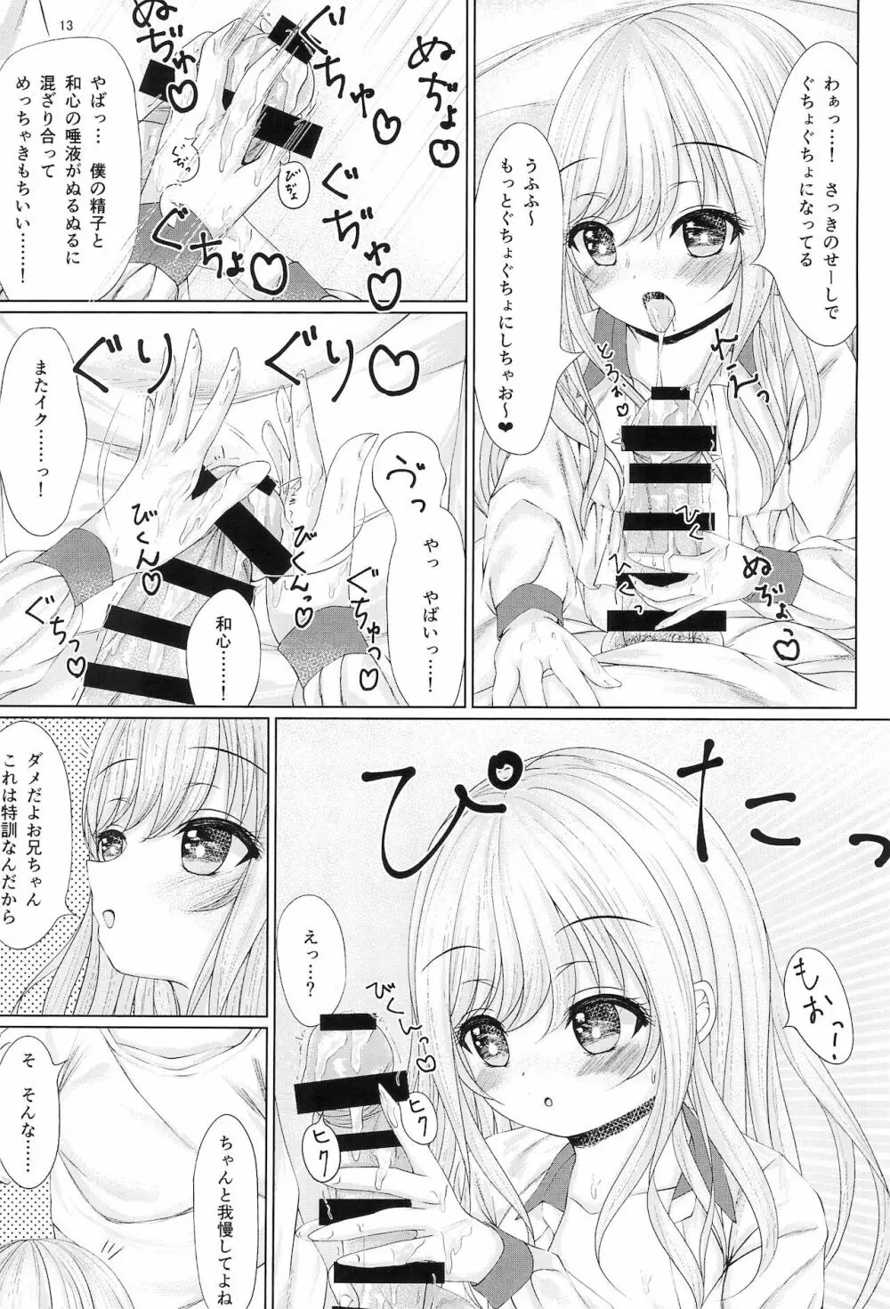 おにいちゃんはそうろう - page15