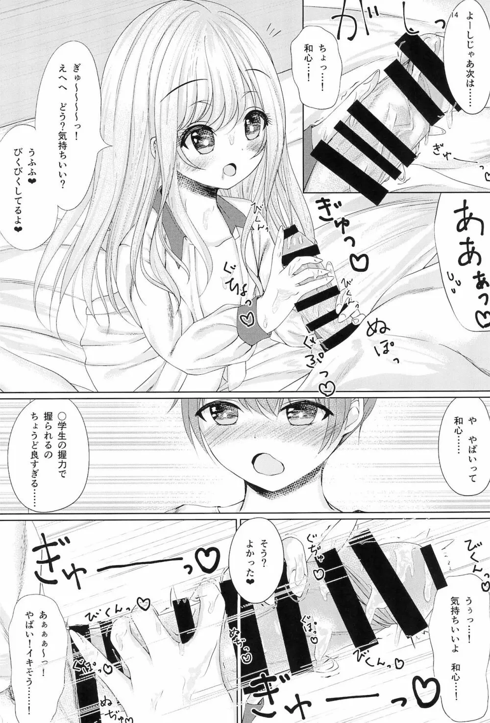 おにいちゃんはそうろう - page16