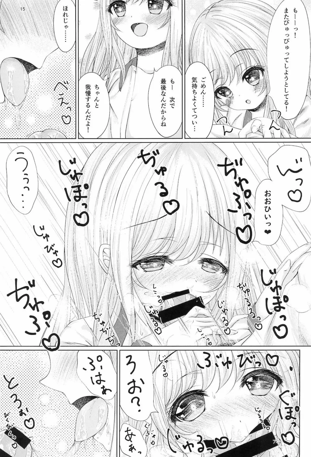 おにいちゃんはそうろう - page17