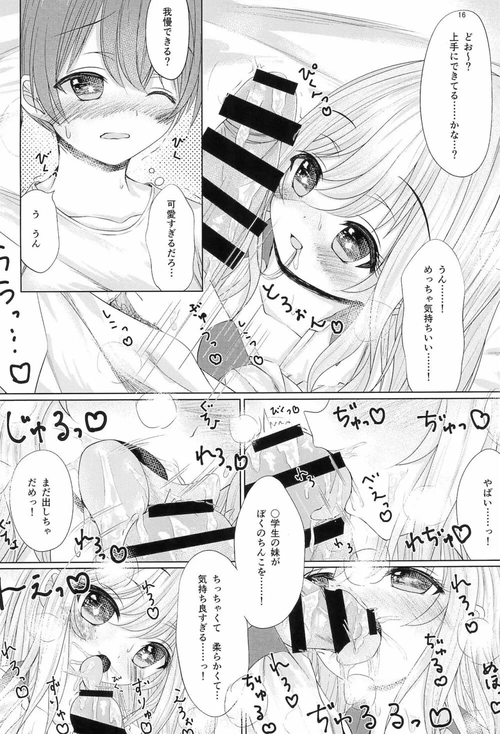 おにいちゃんはそうろう - page18