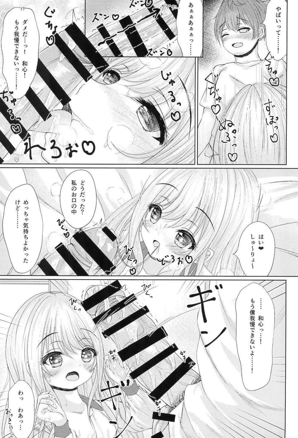 おにいちゃんはそうろう - page19