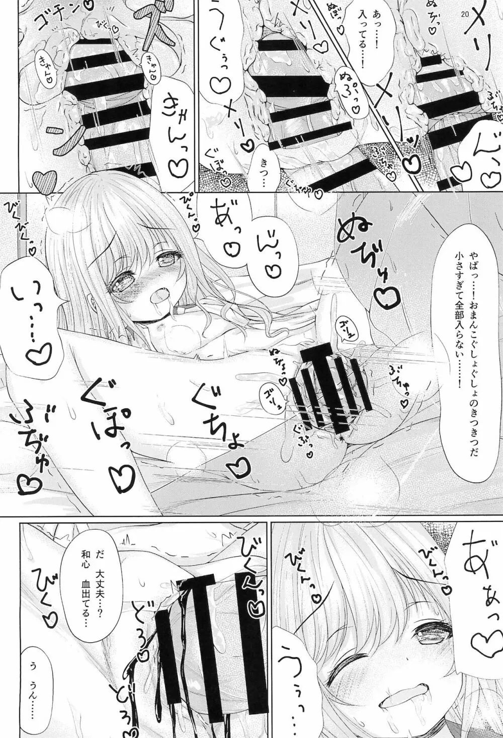 おにいちゃんはそうろう - page22