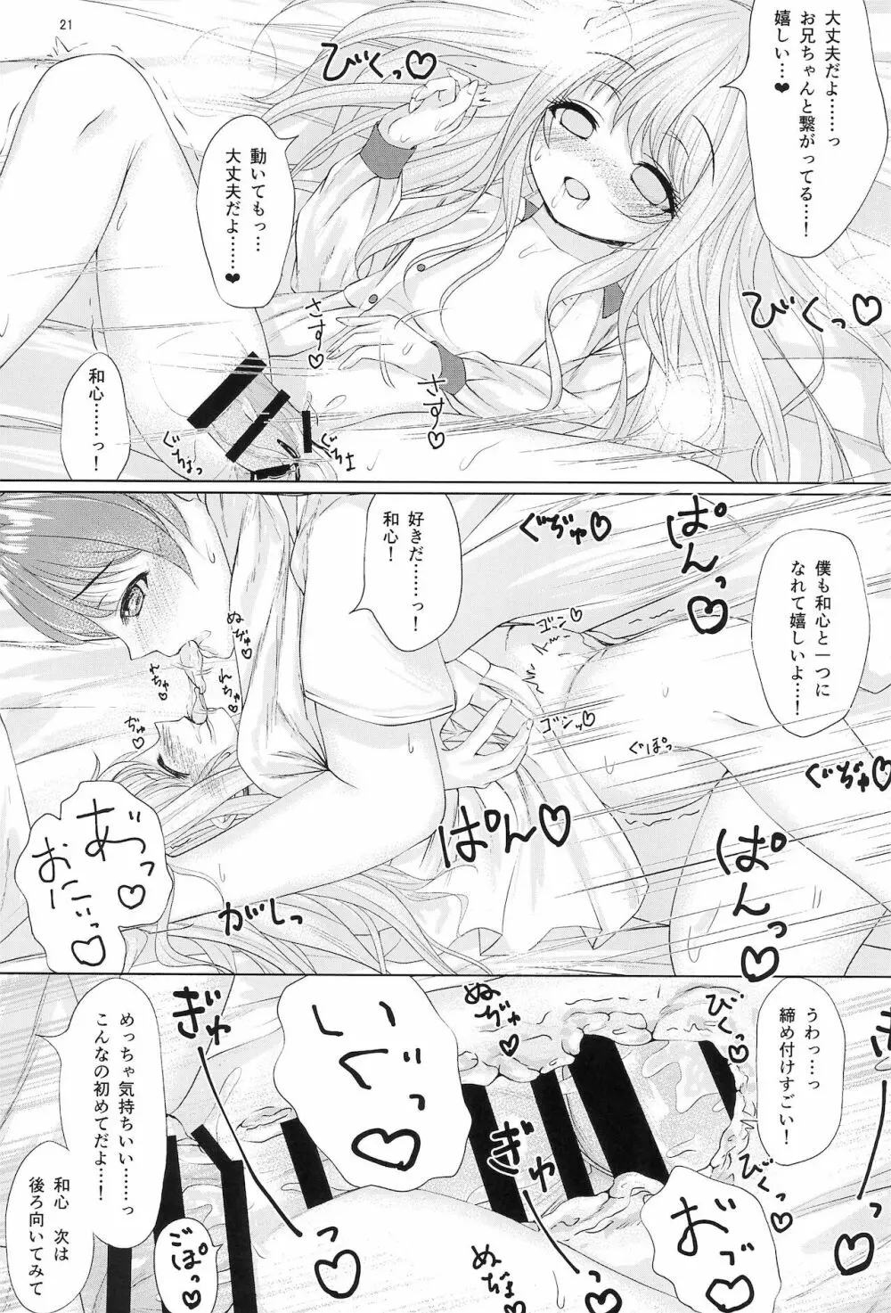 おにいちゃんはそうろう - page23