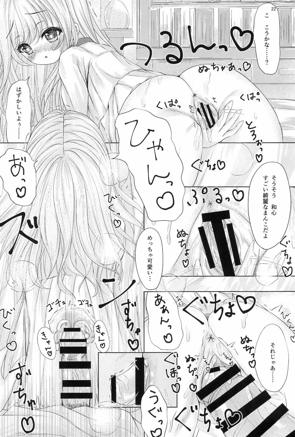 おにいちゃんはそうろう - page24