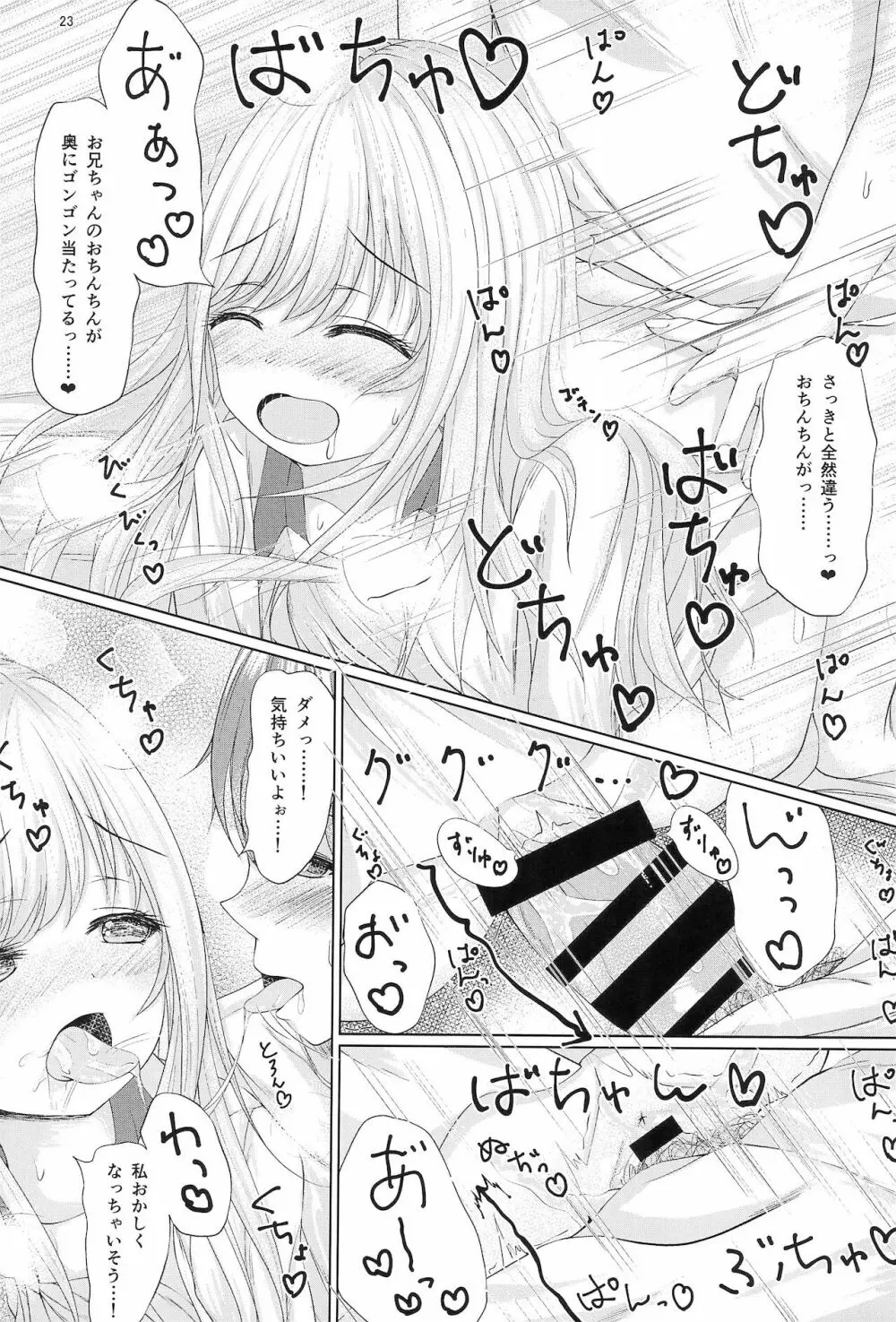 おにいちゃんはそうろう - page25
