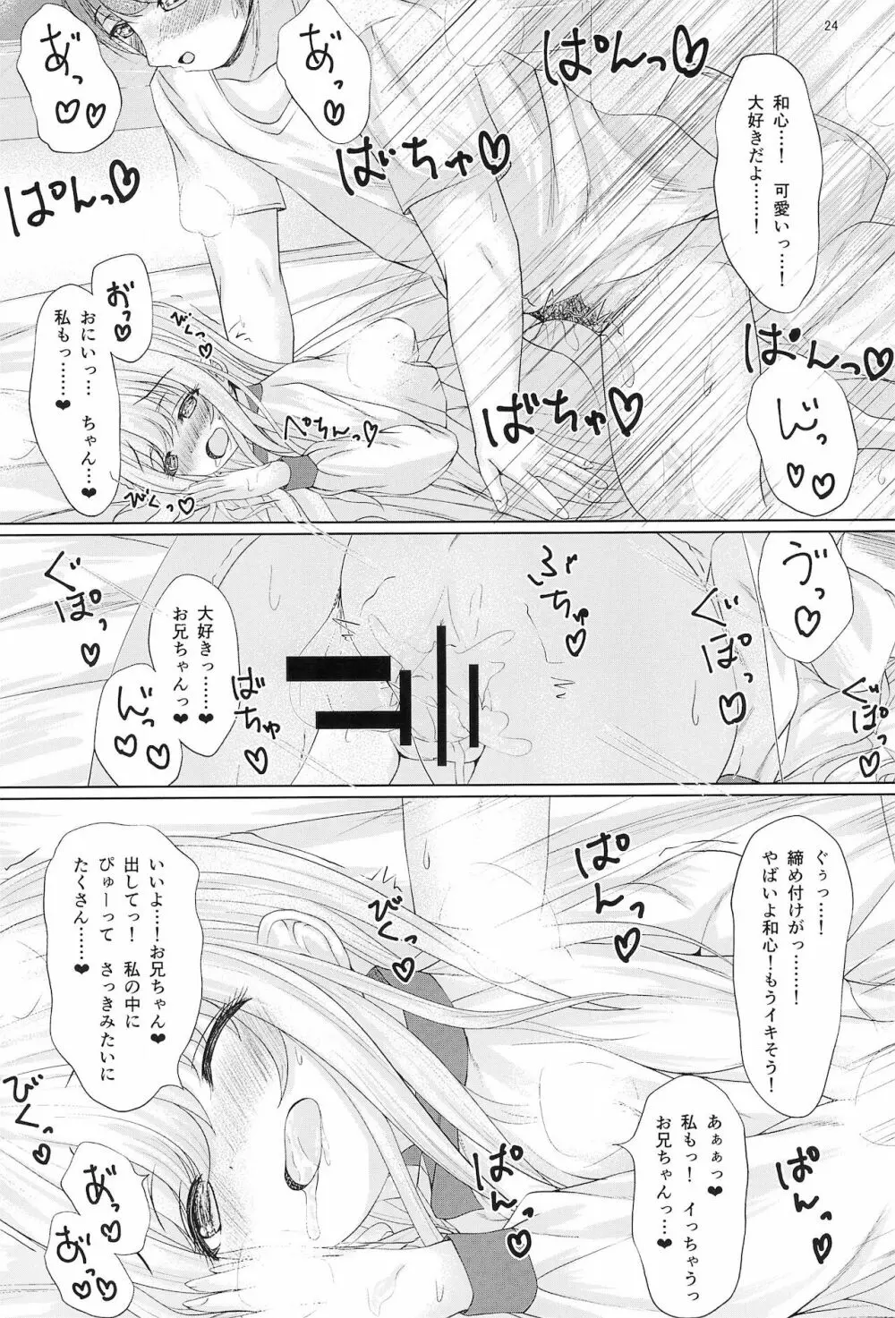 おにいちゃんはそうろう - page26