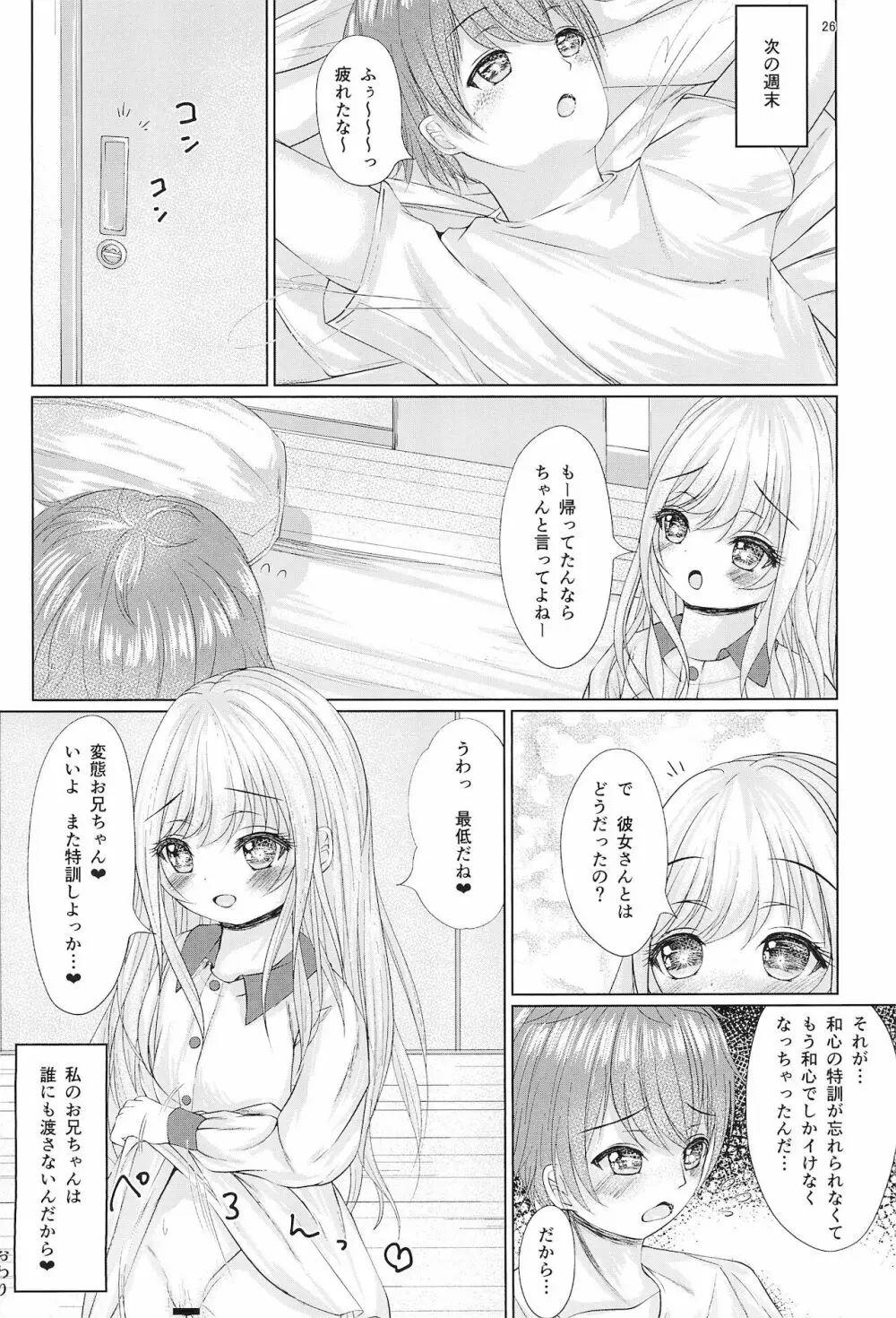おにいちゃんはそうろう - page28
