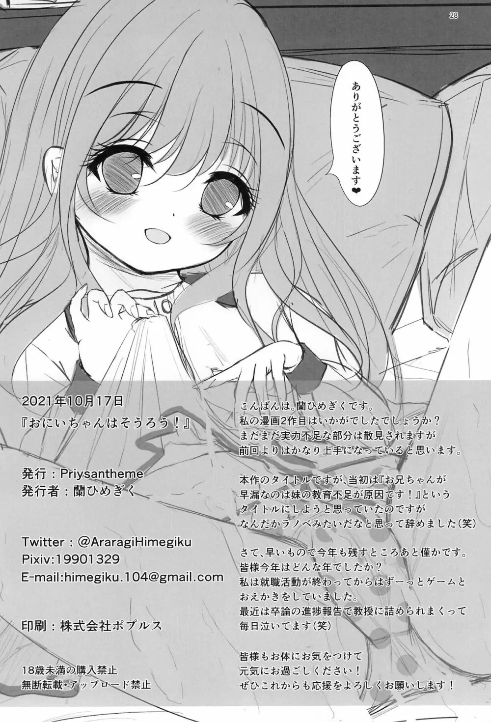 おにいちゃんはそうろう - page30