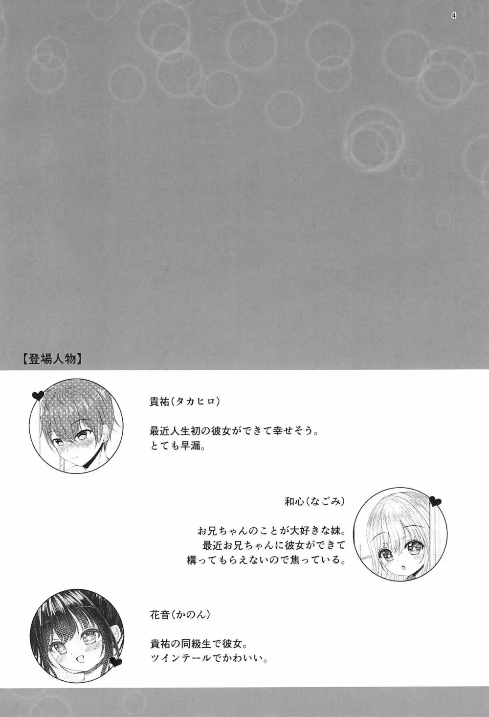 おにいちゃんはそうろう - page6