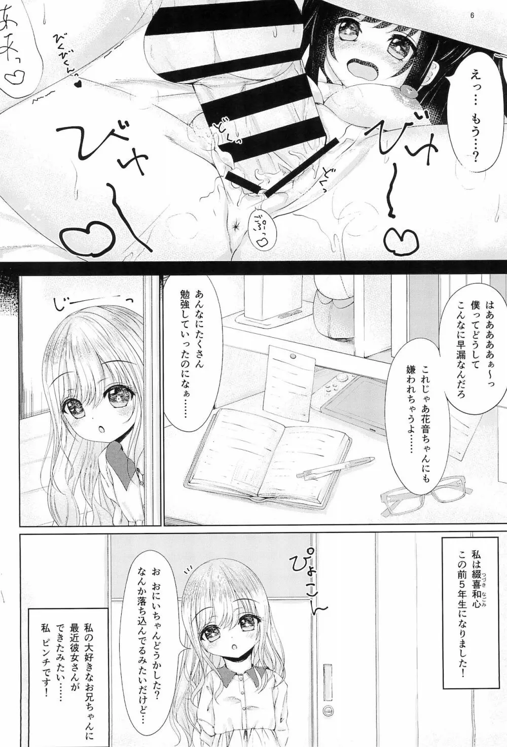 おにいちゃんはそうろう - page8