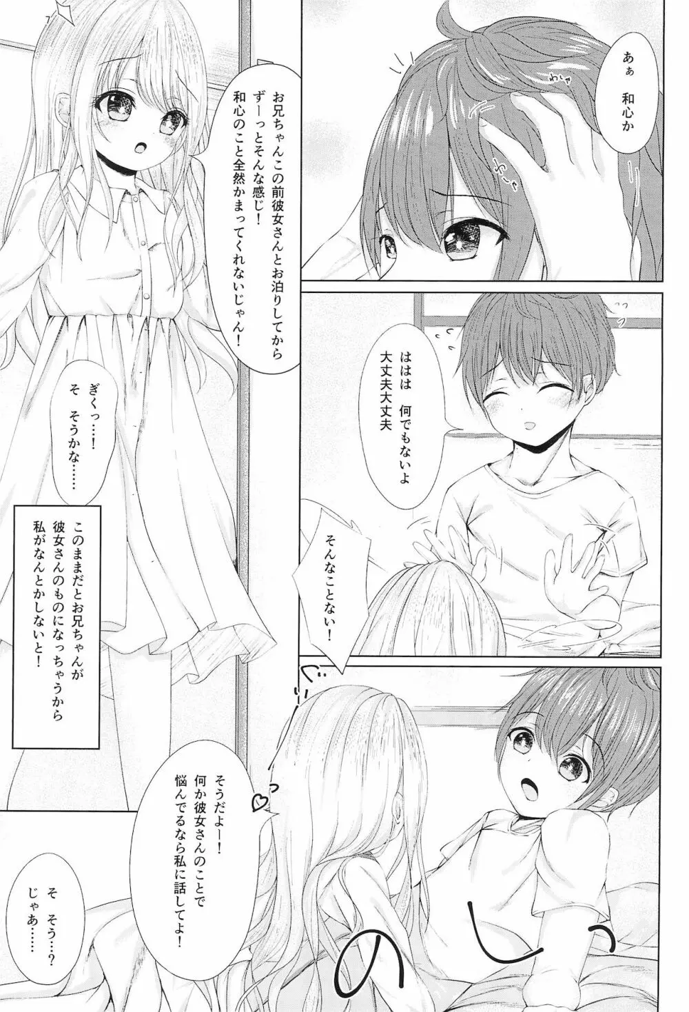 おにいちゃんはそうろう - page9