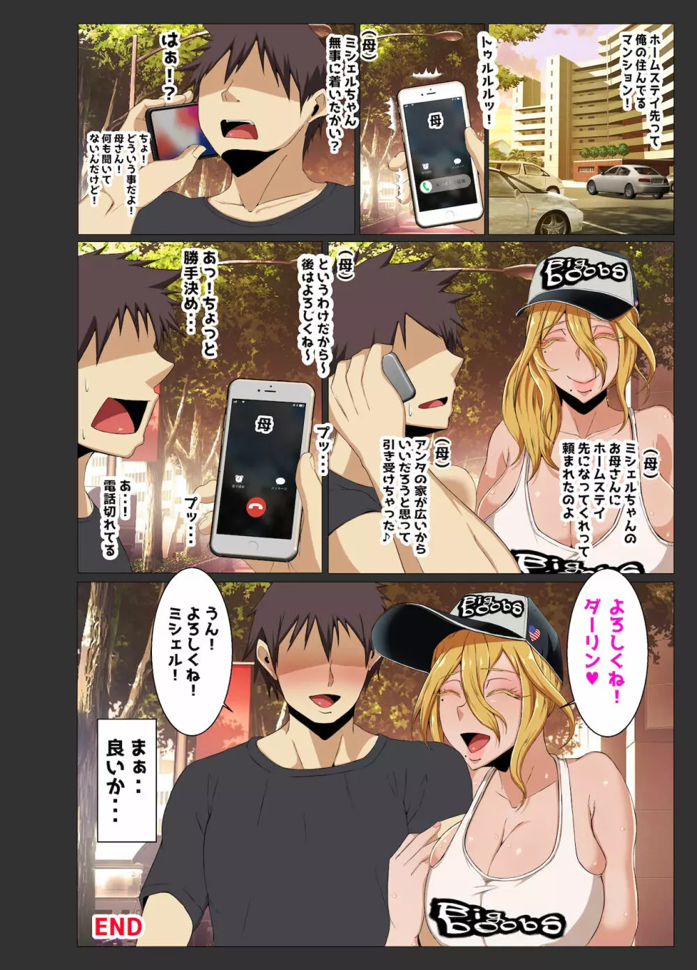 ミシェルヒッチハイク - page41