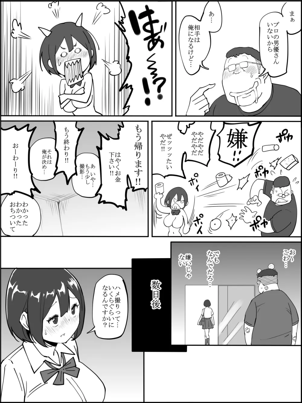 コスプレ撮影❤のつもりが… - page13
