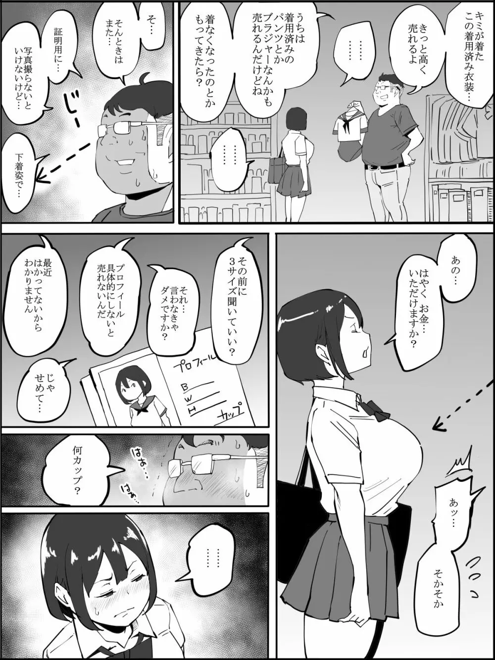 コスプレ撮影❤のつもりが… - page2