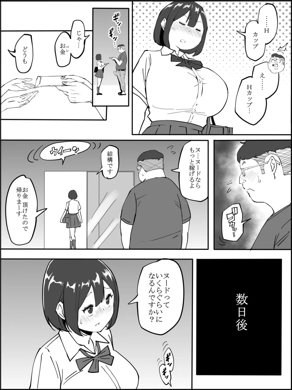 コスプレ撮影❤のつもりが… - page3
