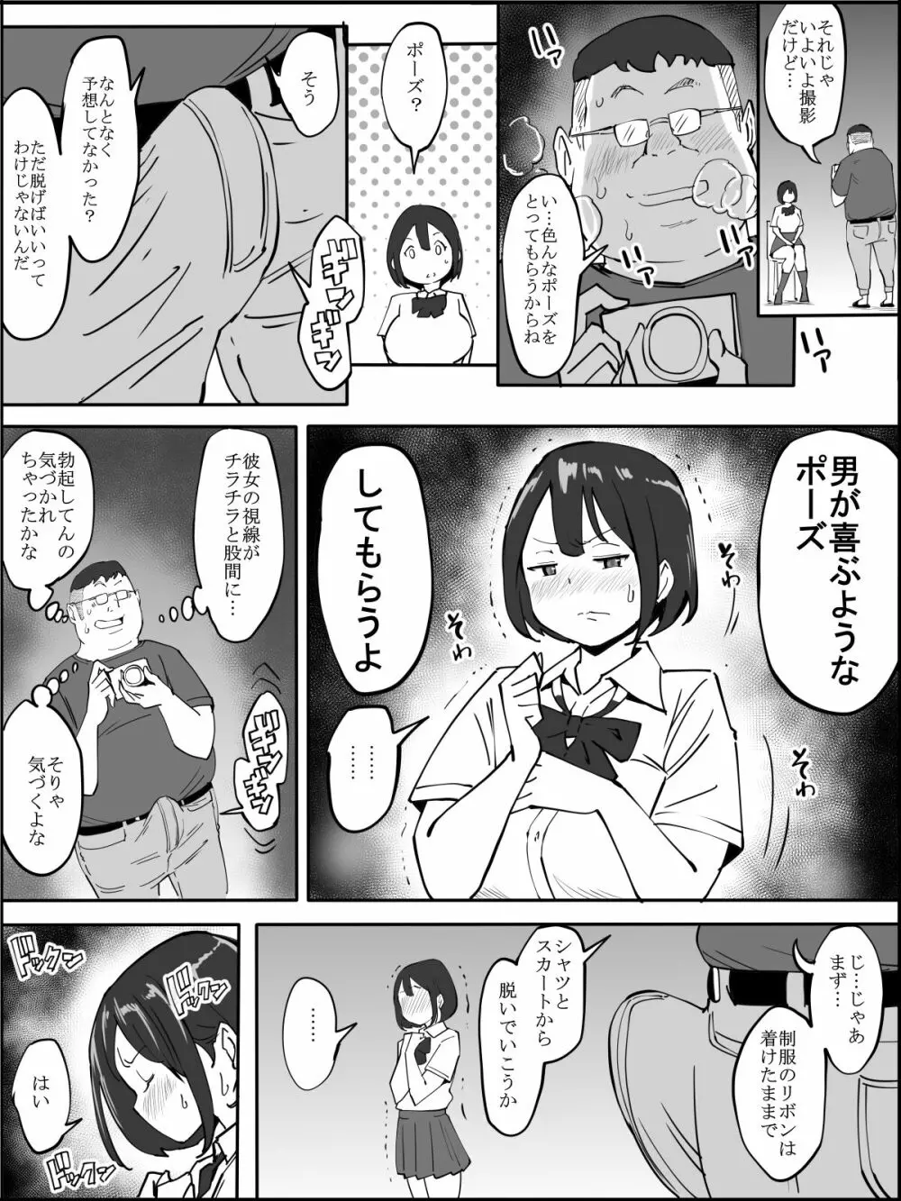 コスプレ撮影❤のつもりが… - page6