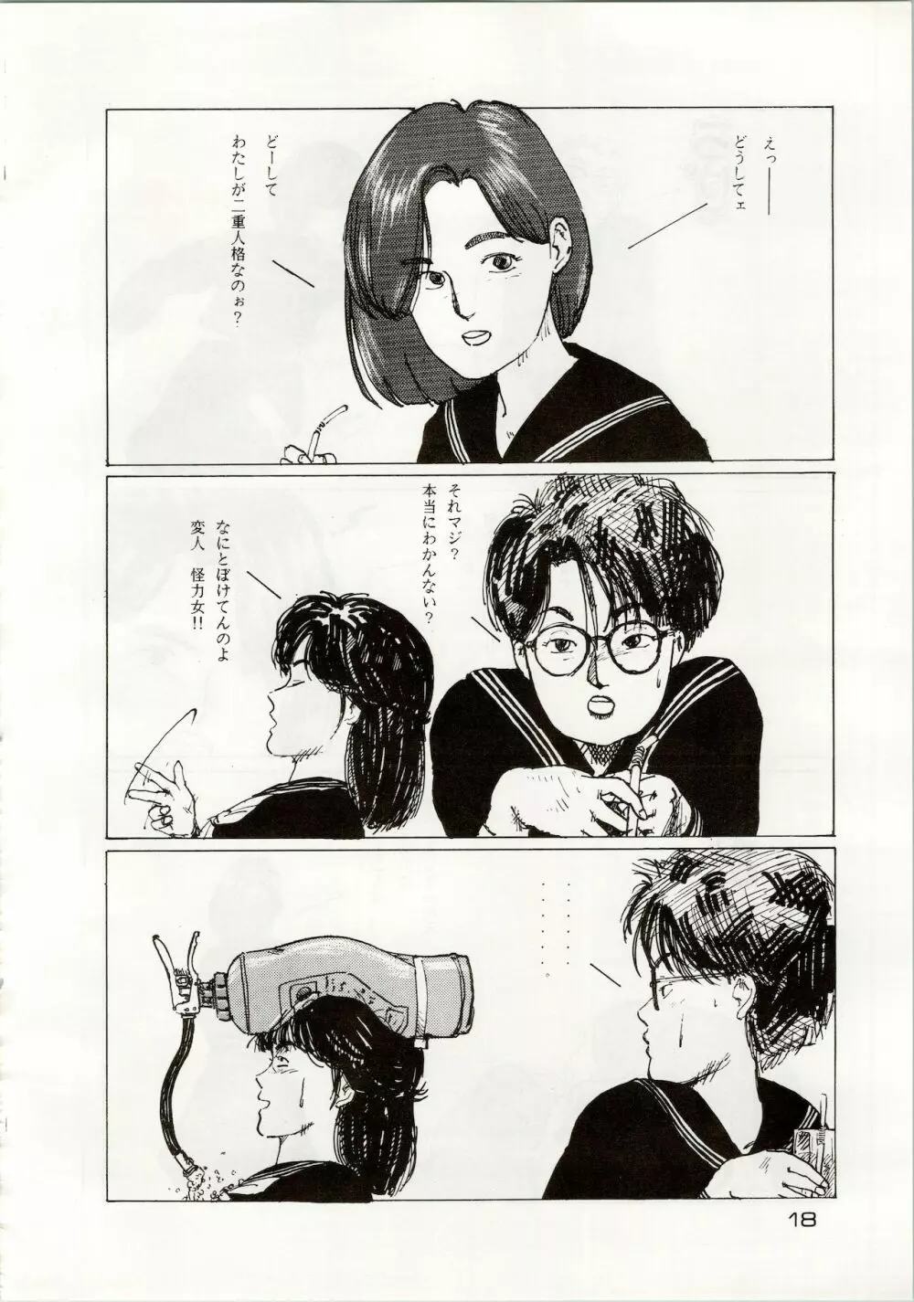 どきどきくらいしす - page18