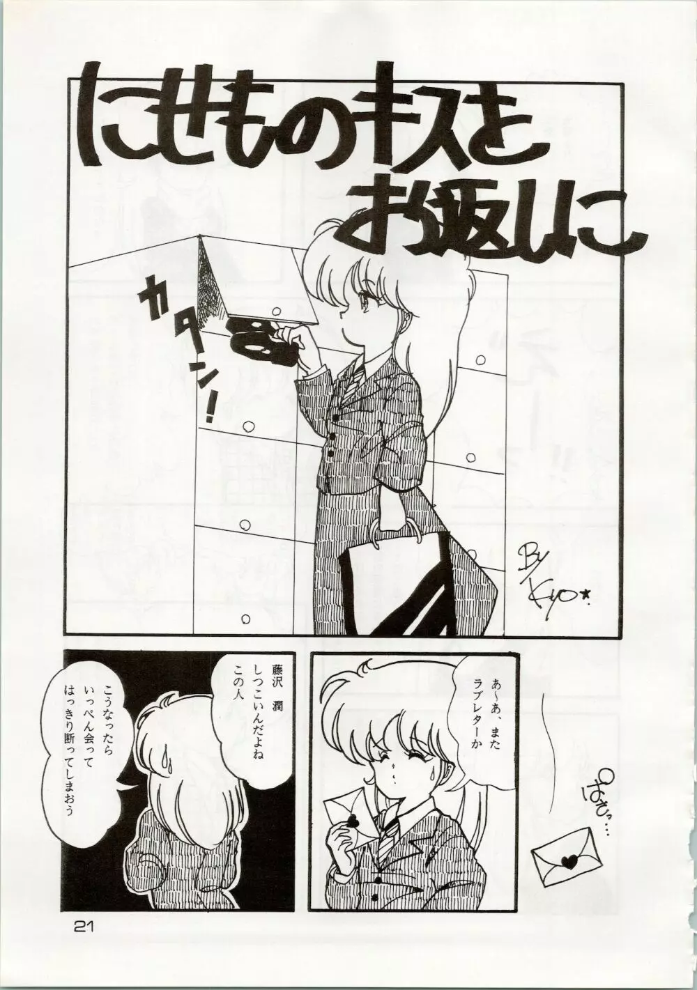 どきどきくらいしす - page21
