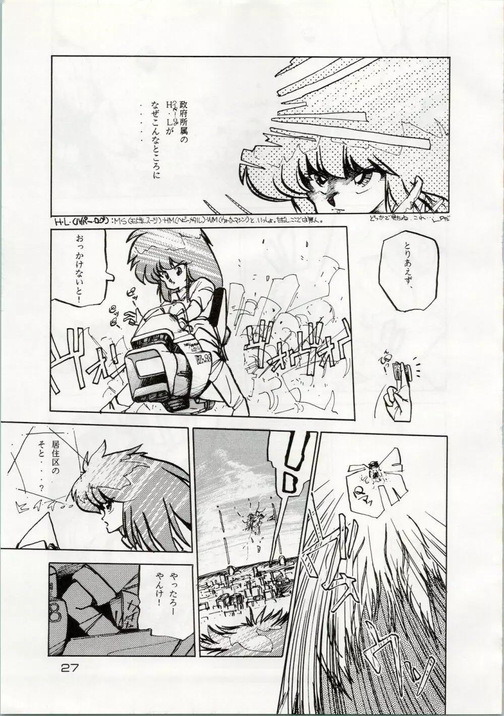 どきどきくらいしす - page27