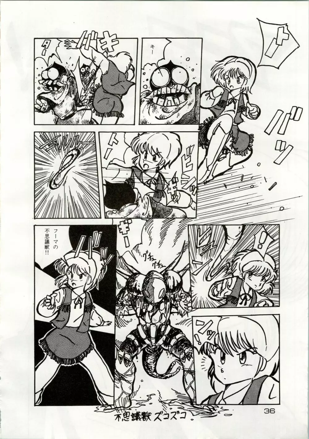 どきどきくらいしす - page36