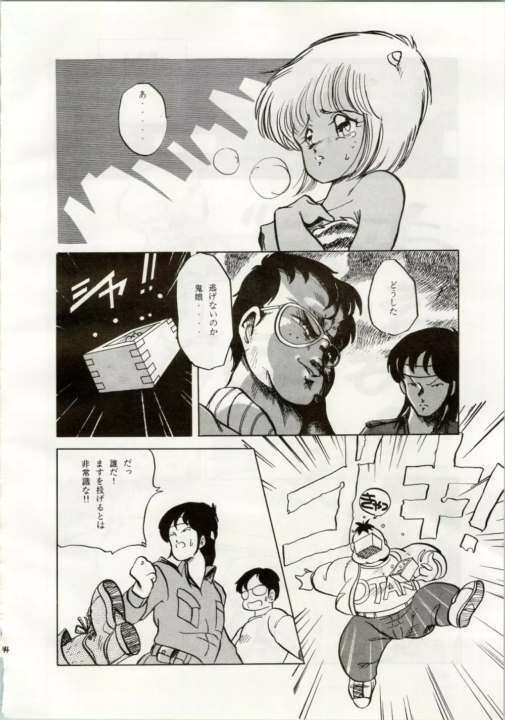 どきどきくらいしす - page44