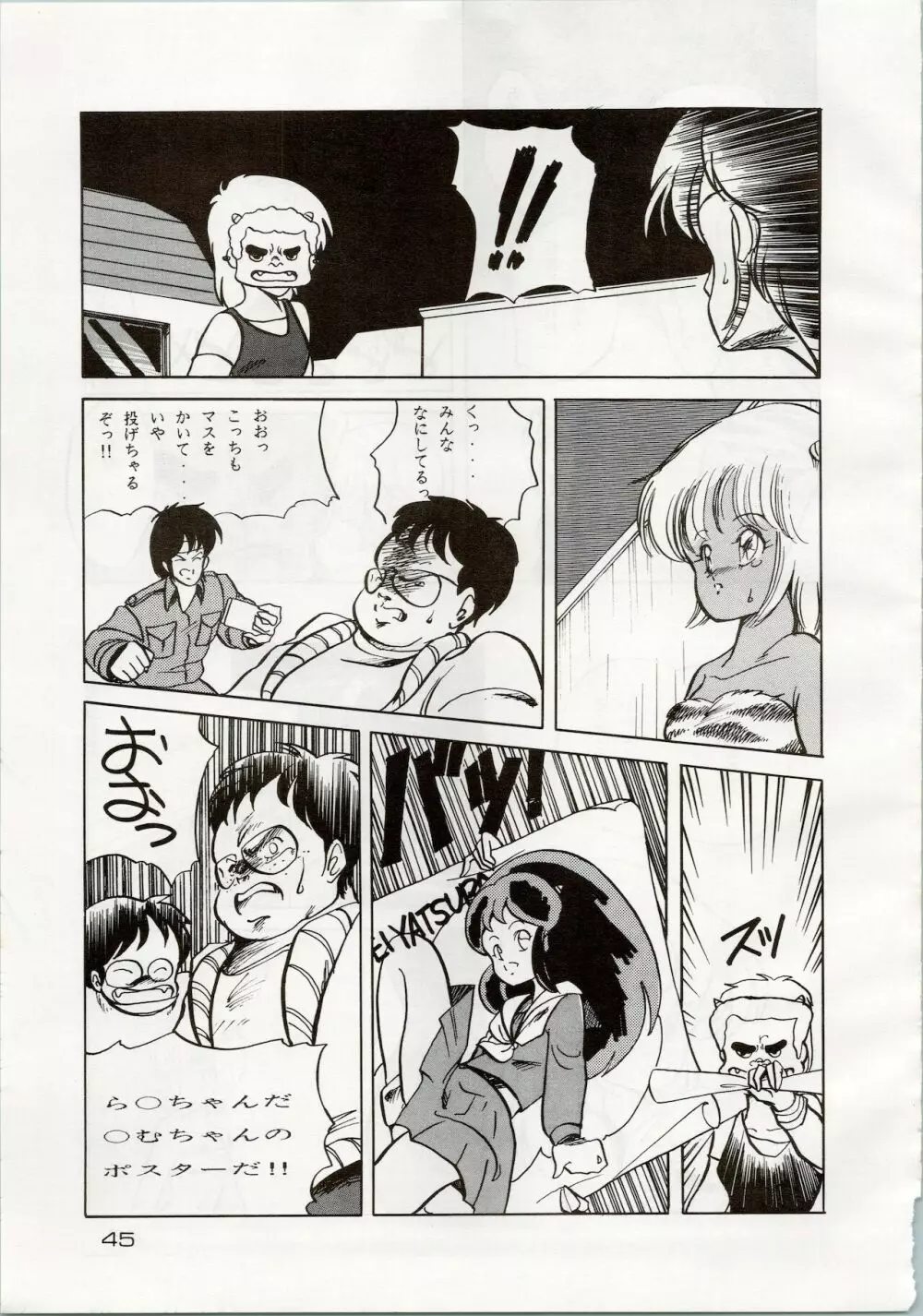 どきどきくらいしす - page45