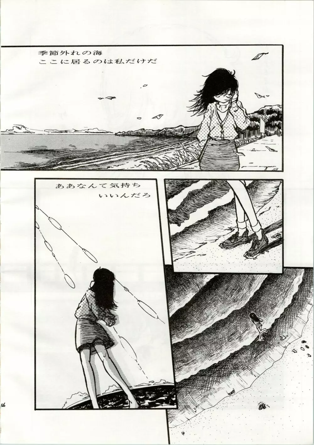 どきどきくらいしす - page56