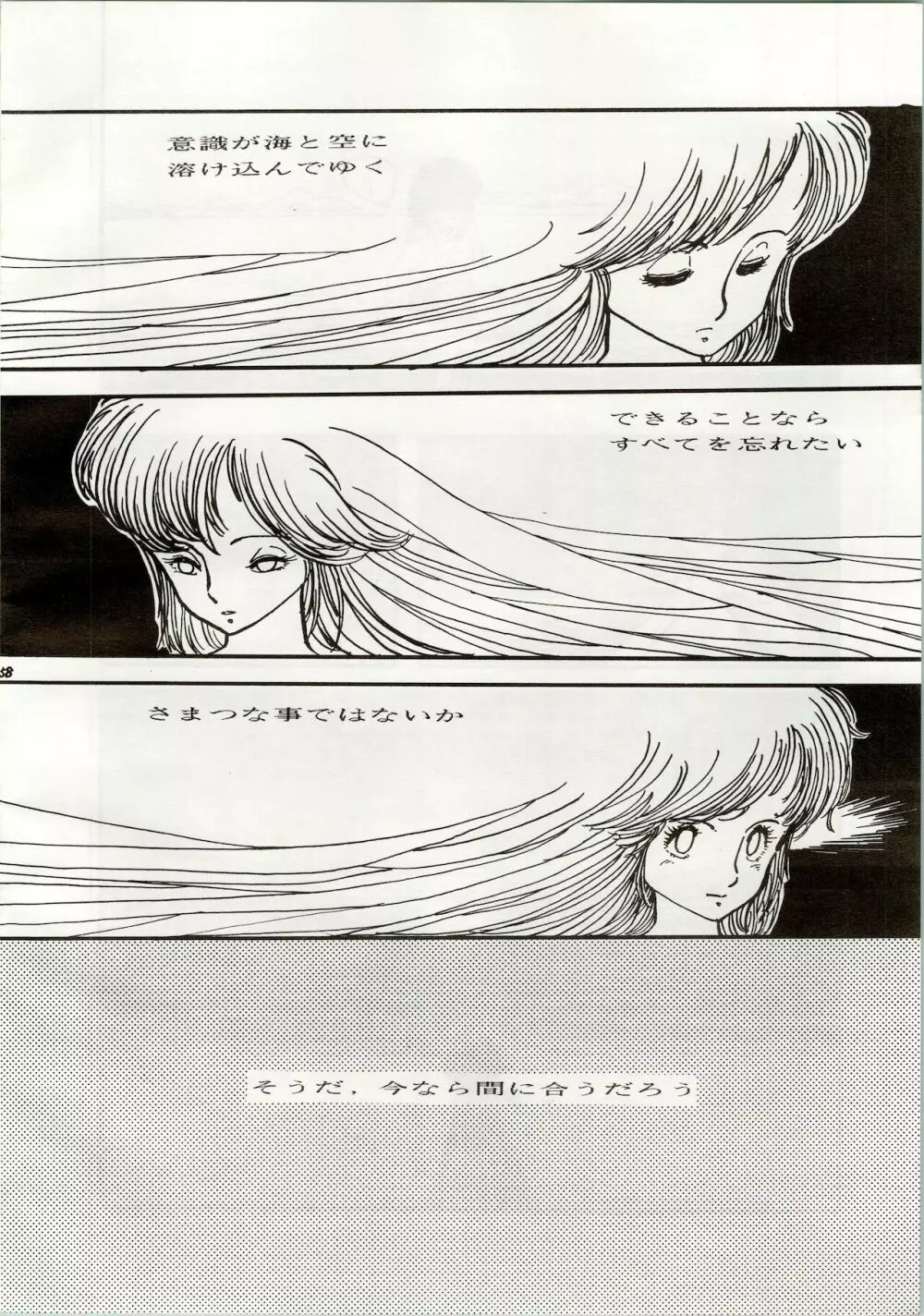 どきどきくらいしす - page58