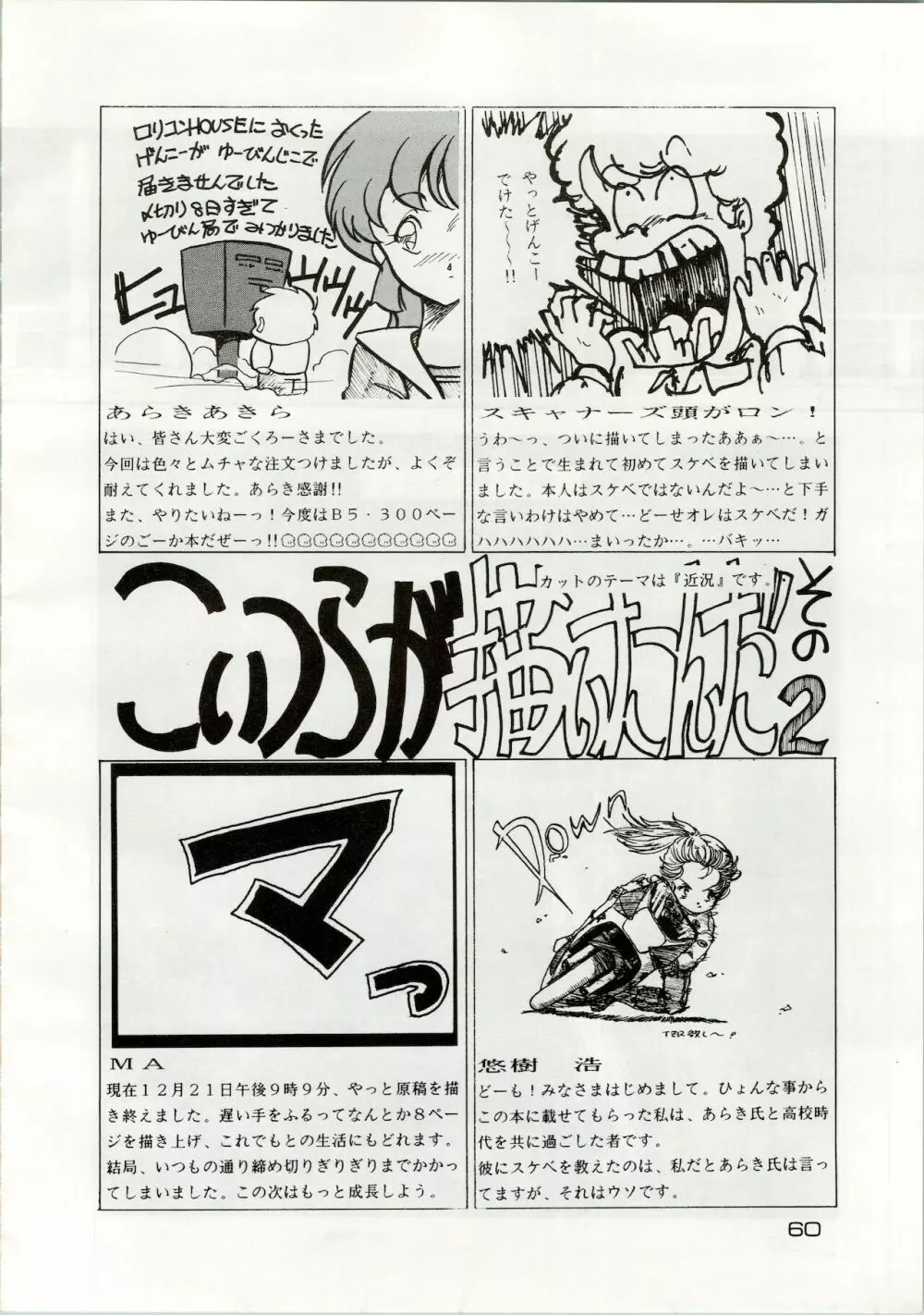 どきどきくらいしす - page60