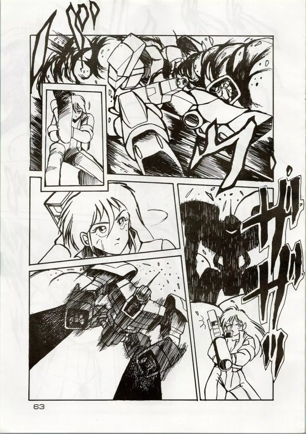 どきどきくらいしす - page63