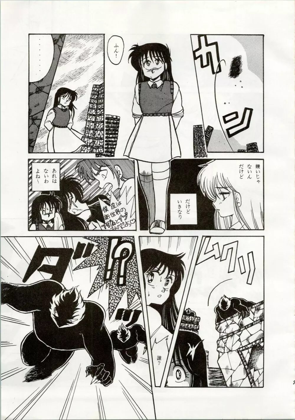 どきどきくらいしす - page7