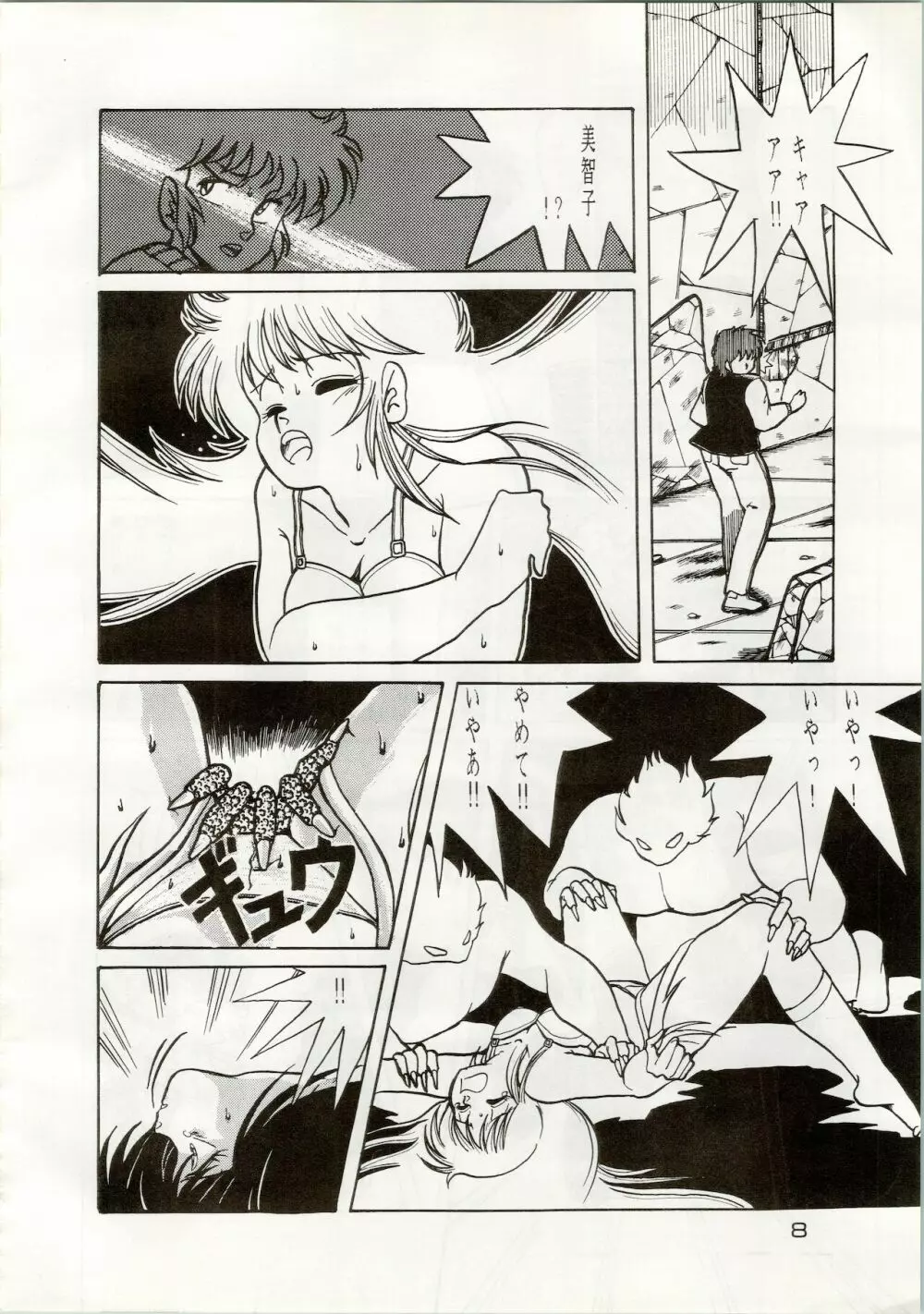 どきどきくらいしす - page8