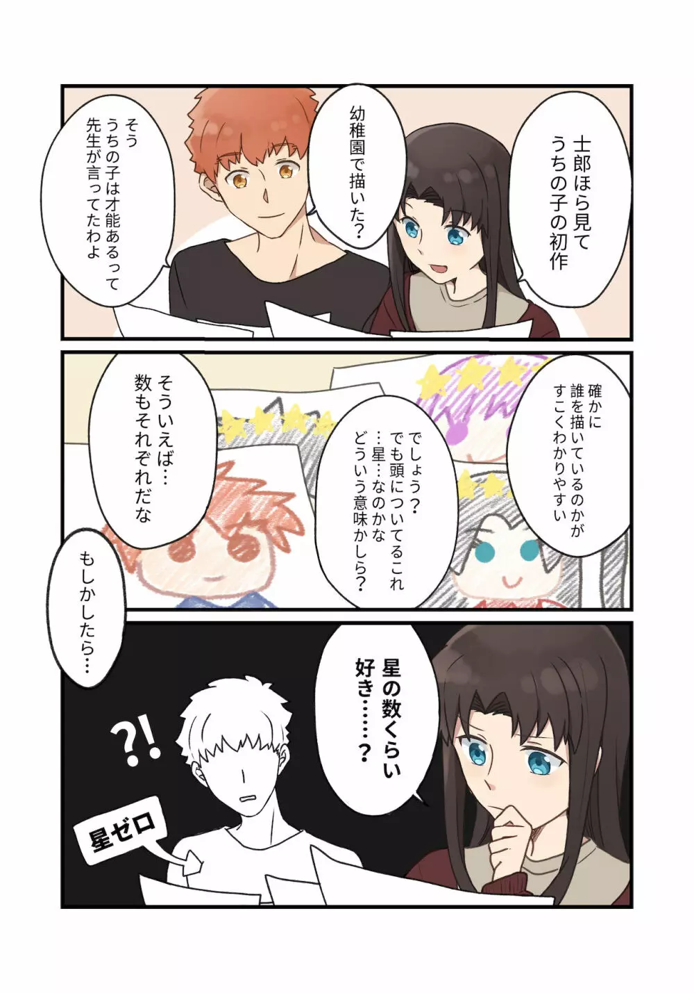 GudaGuda Family[Fate/stay night / fate grand order ) - page3