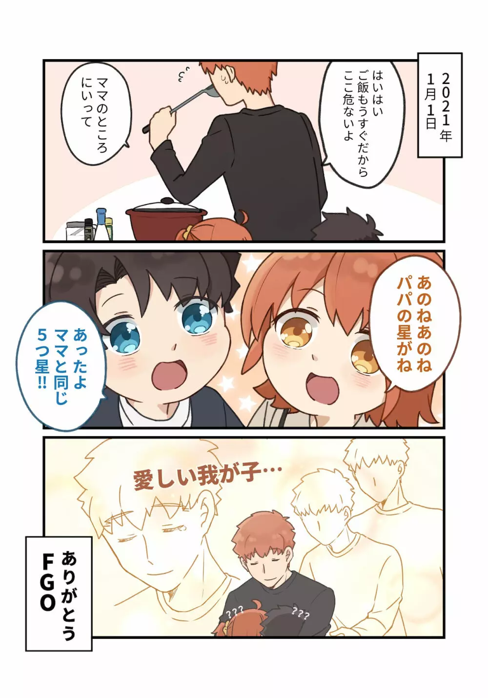 GudaGuda Family[Fate/stay night / fate grand order ) - page5