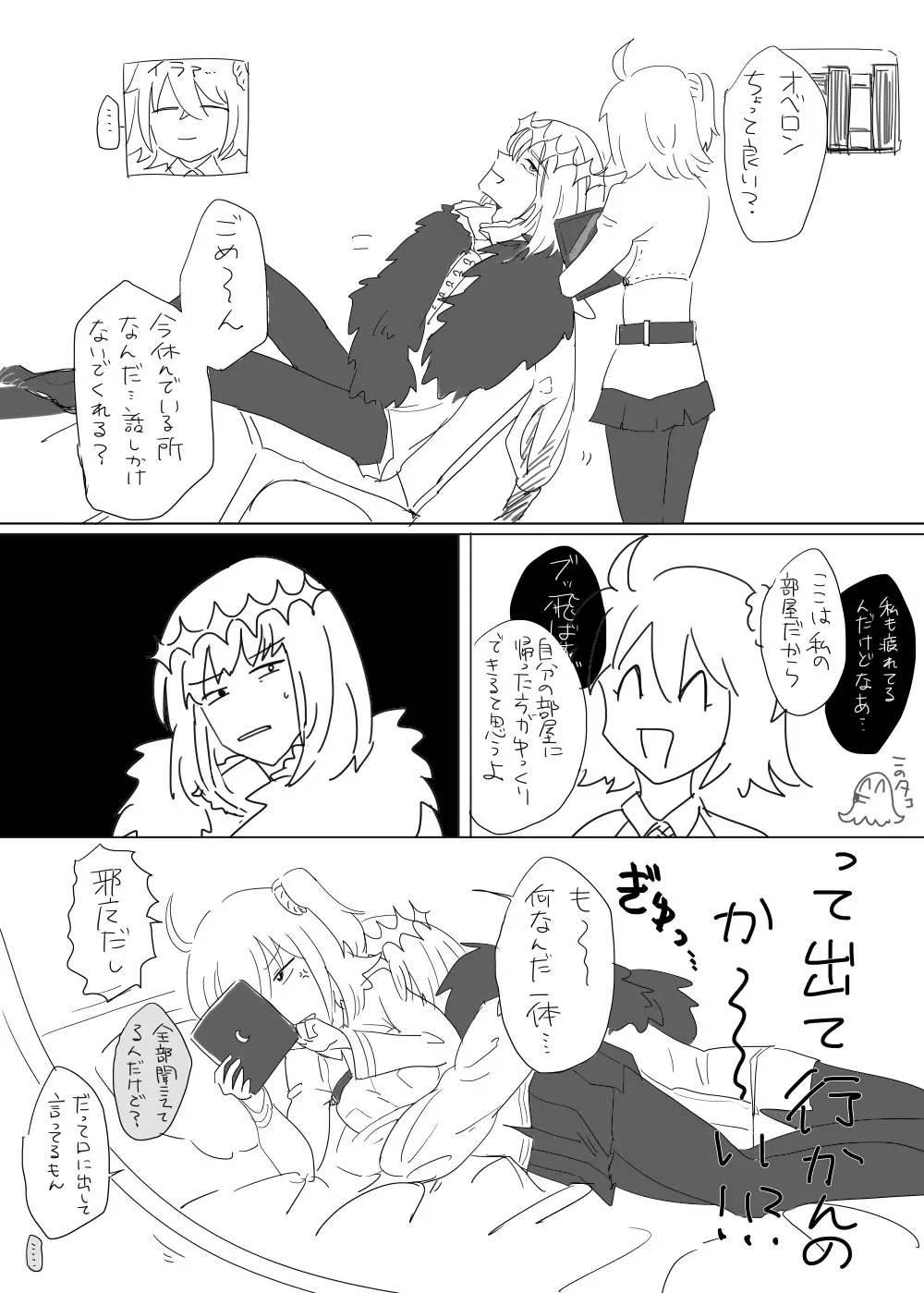 Obe guda ♀ matome ⑤ hoka[Fate/Grand Order) - page3