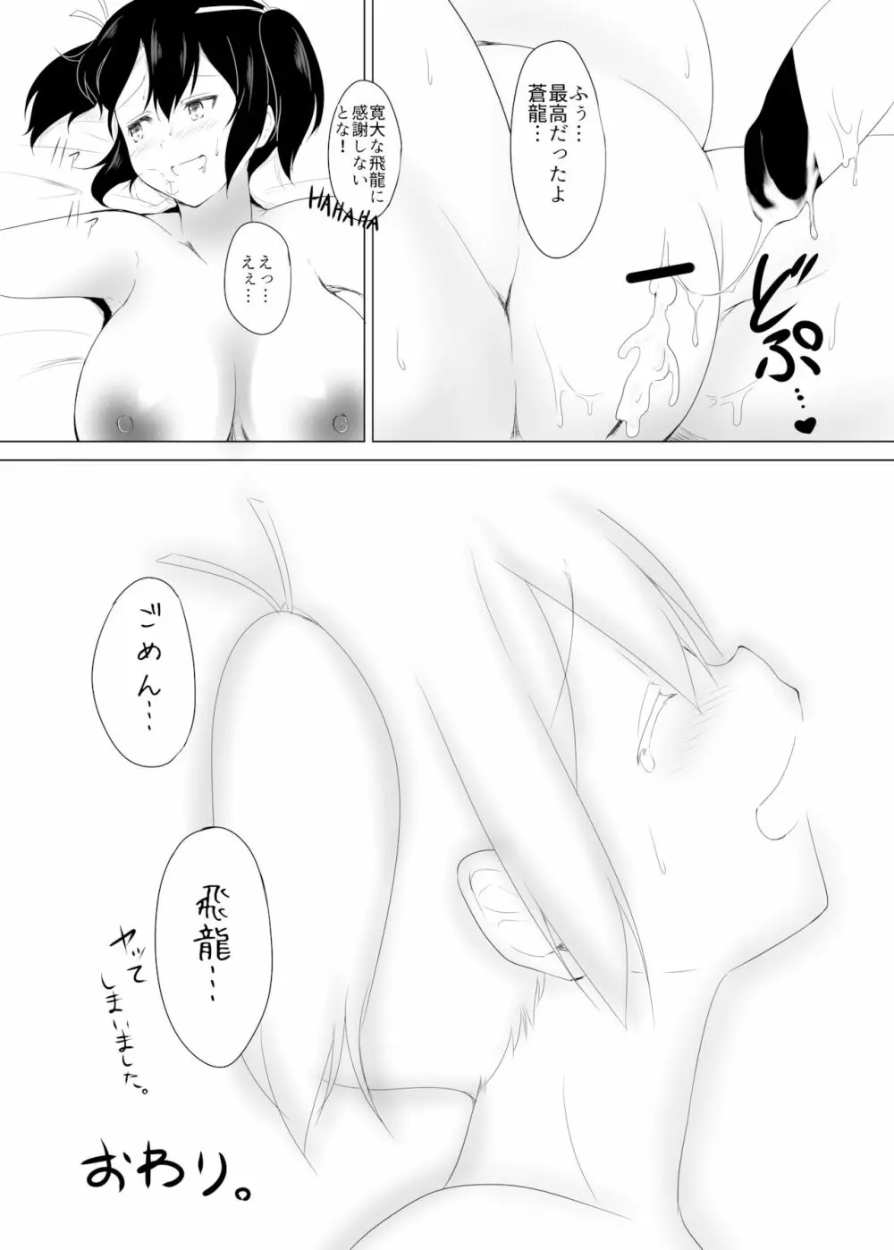 二航戦のおっきいほう - page16
