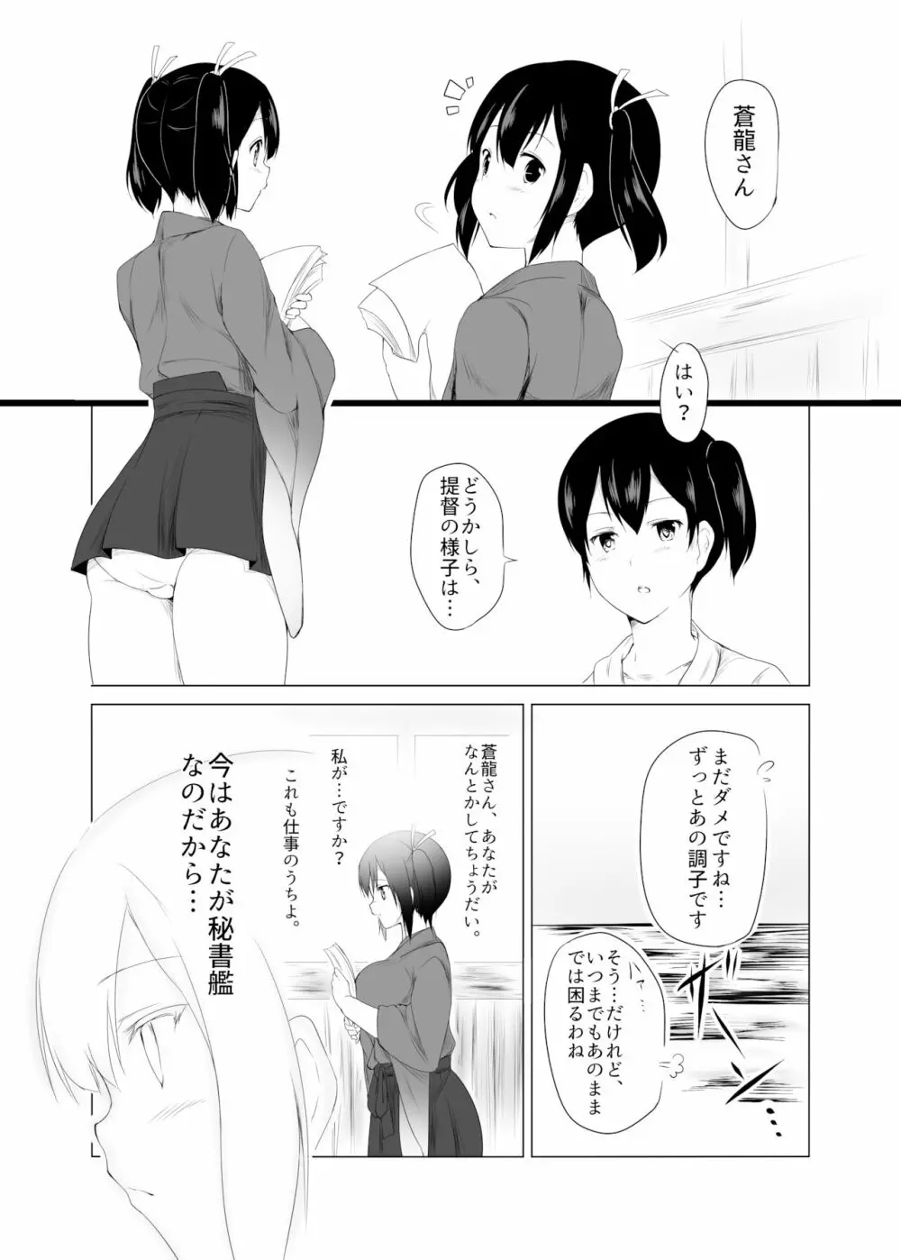 二航戦のおっきいほう - page2