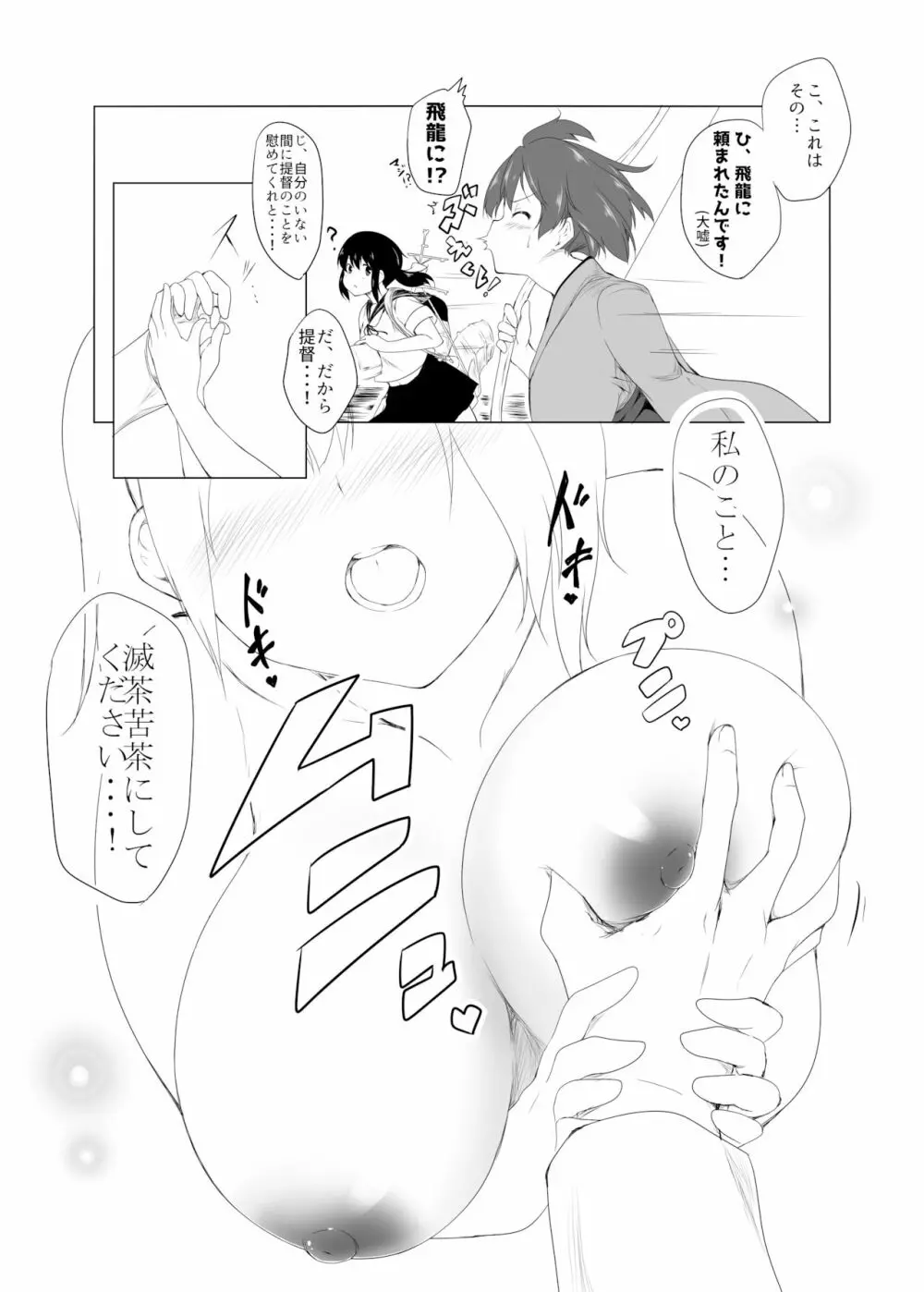 二航戦のおっきいほう - page4