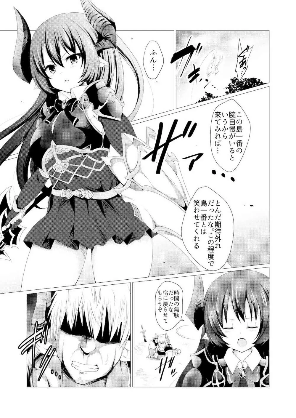 竜騎士に翼はない - page2