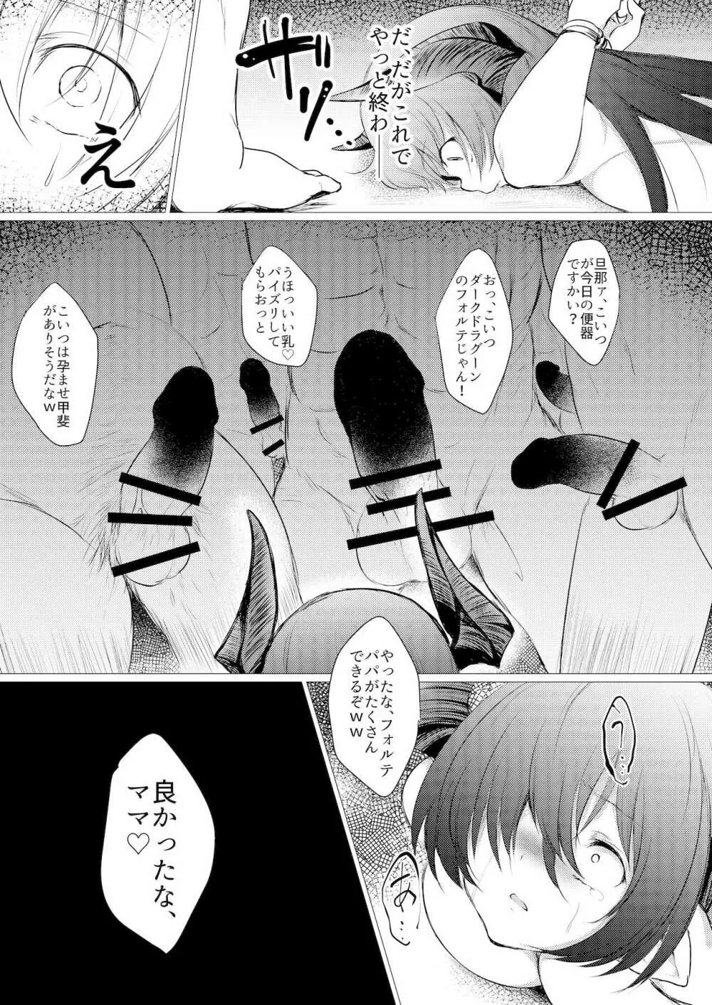竜騎士に翼はない - page20