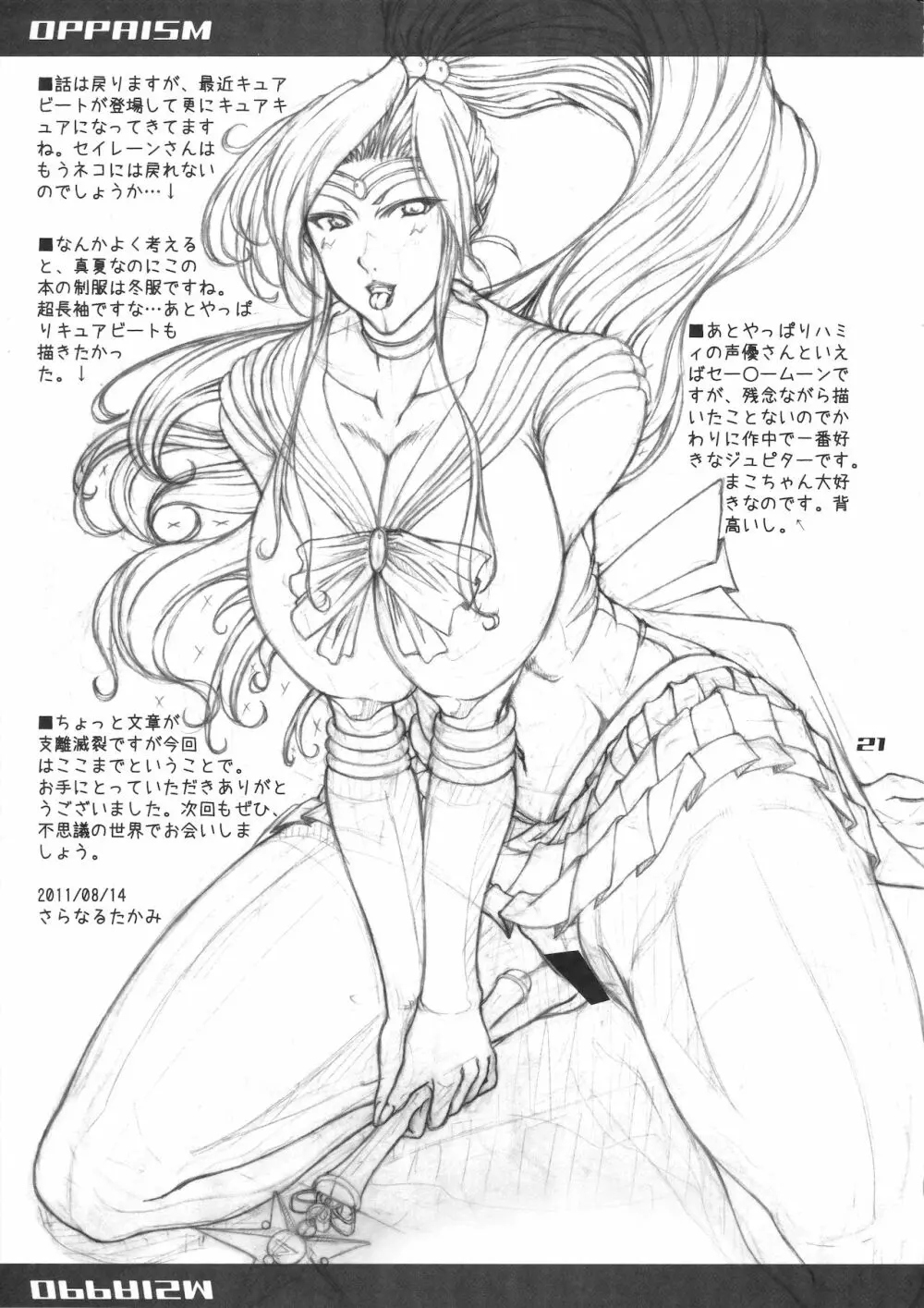 SUITE ROSE -スイート ロゼ- - page20