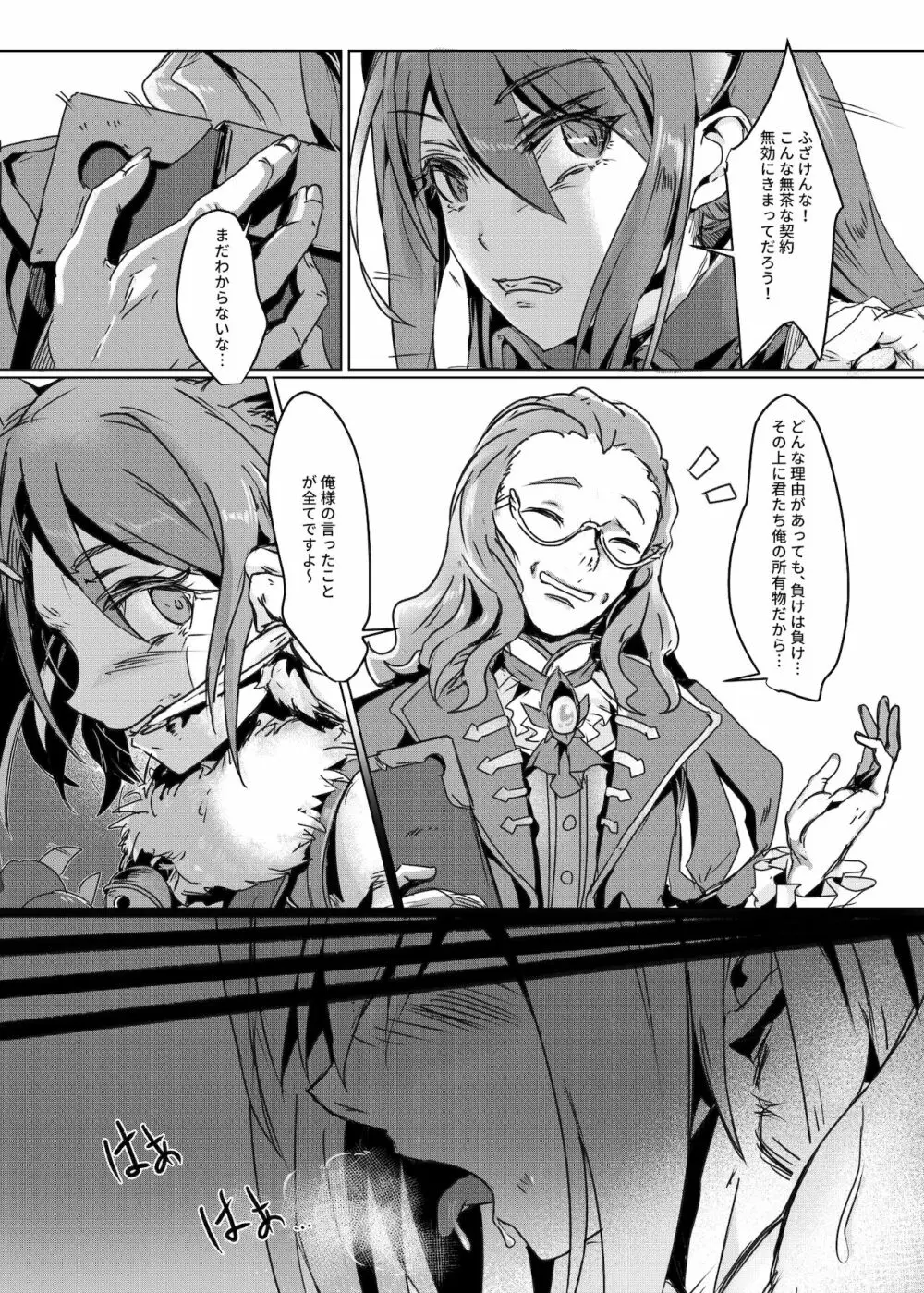 ユイ・調教 - page6