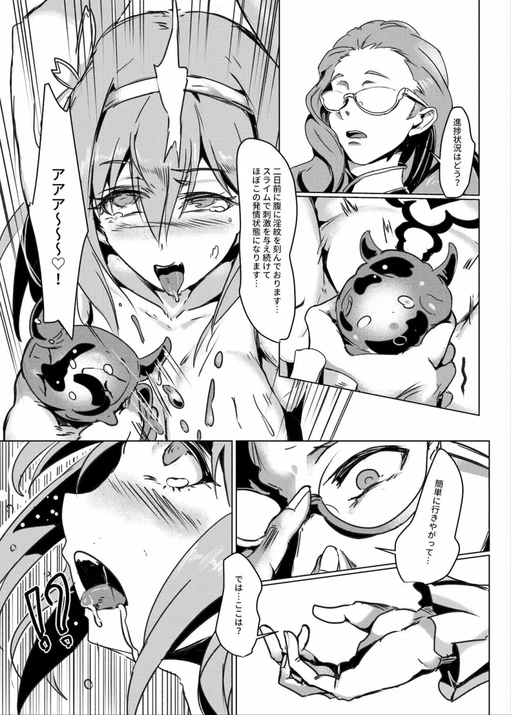 ユイ・調教 - page8
