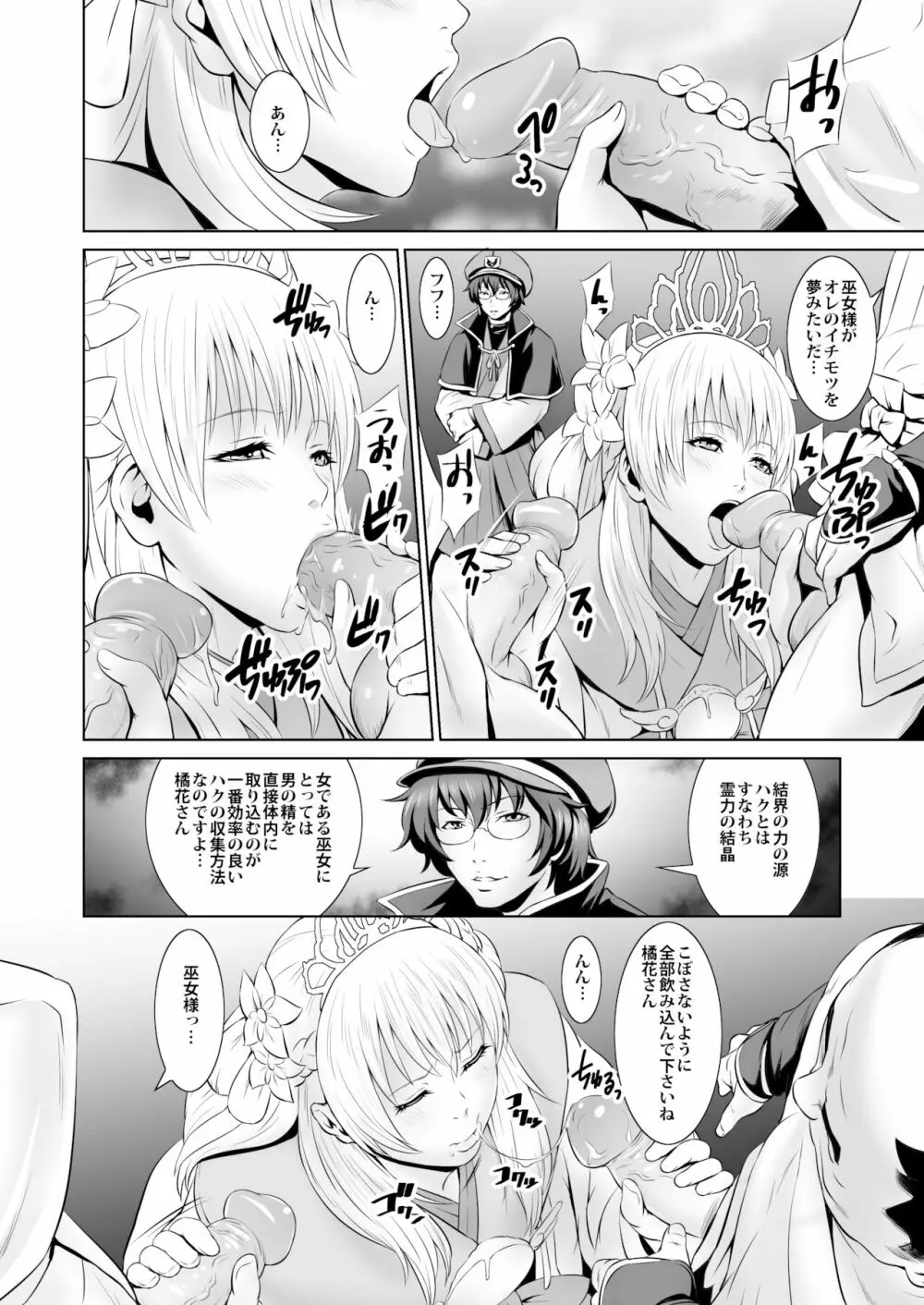 - 収ハクの巫女 - page6