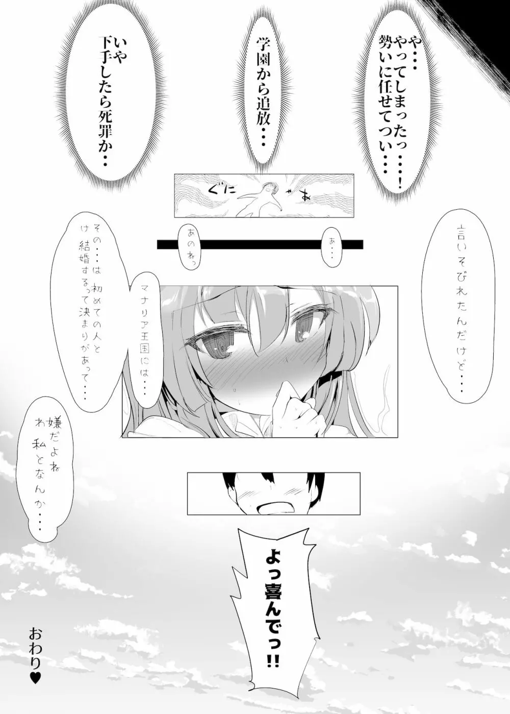マナリア王国のお姫様とマナリア学院一般生徒俺の間にエッチなイベントなんて起きるワケがない - page27