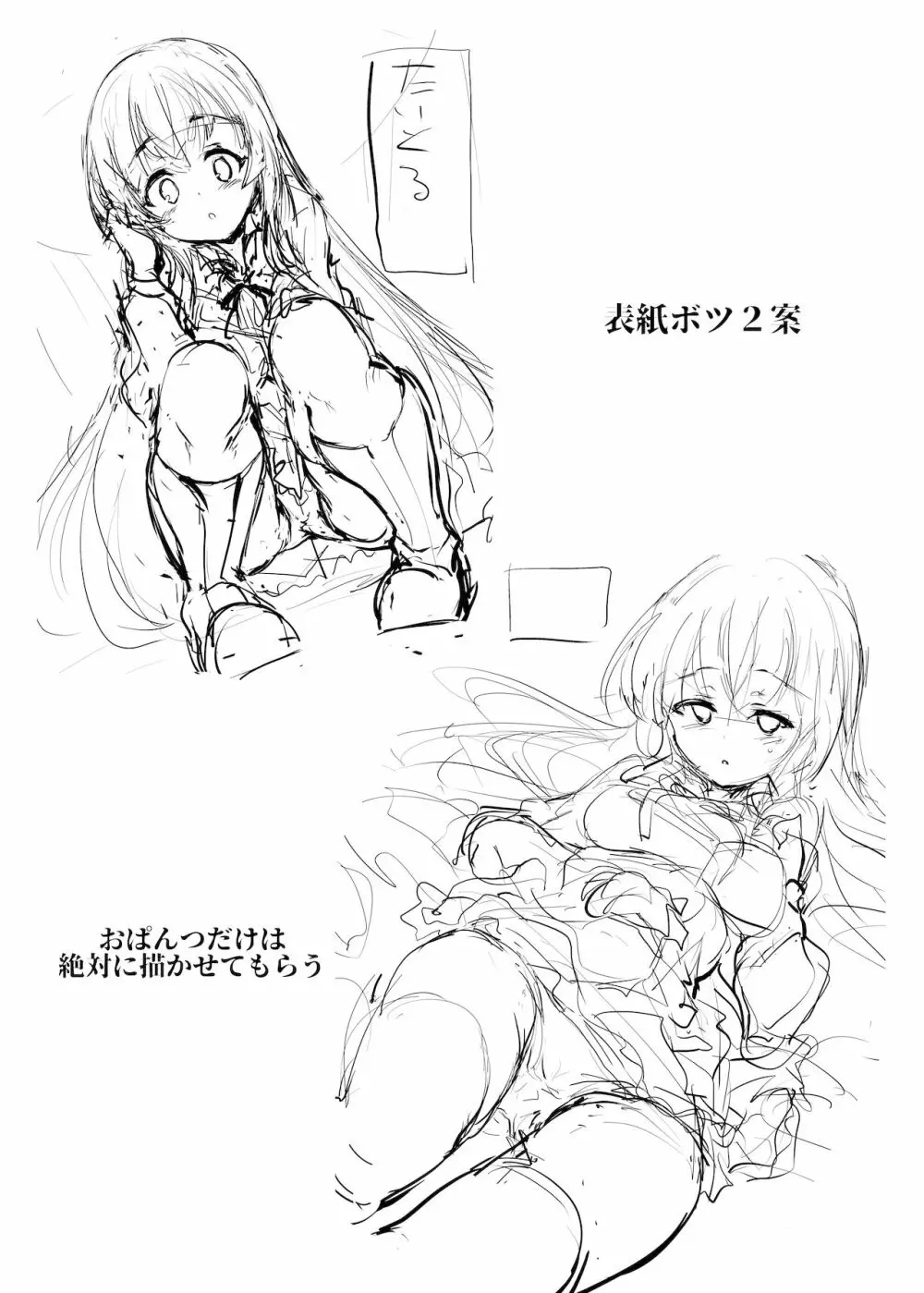 マナリア王国のお姫様とマナリア学院一般生徒俺の間にエッチなイベントなんて起きるワケがない - page29